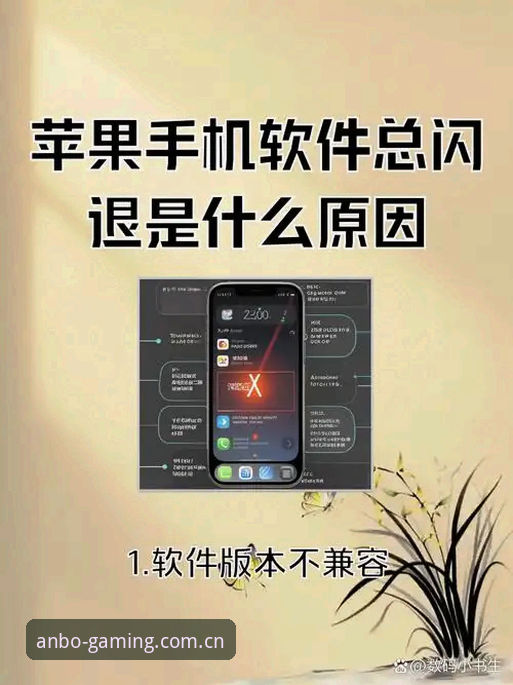 揭秘安博iOS版iOS版背后的真相：新手安装与闪退解决全攻略