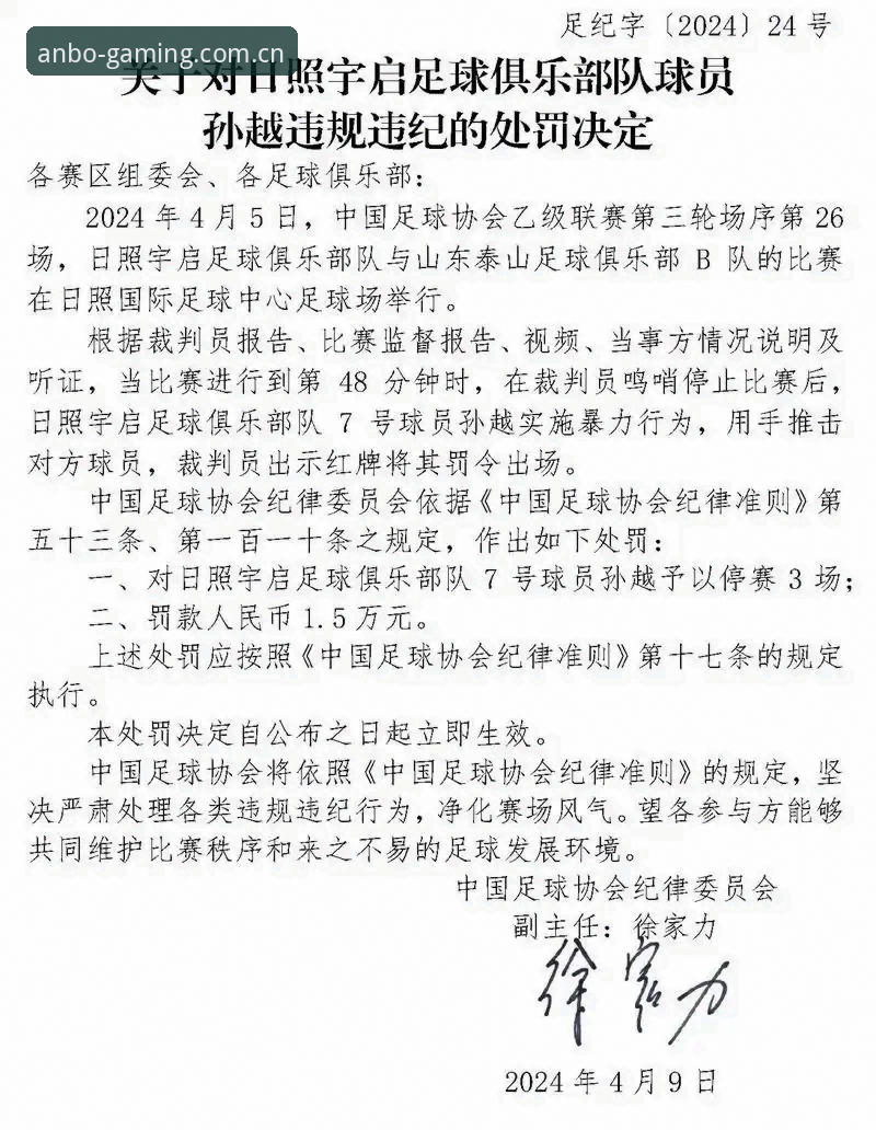 足协第三批禁足名单公布，哪些行为导致终身禁赛处罚？