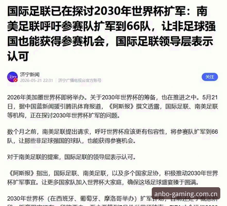 世界杯扩军至66队的3大影响：中国男足迎来历史性机遇