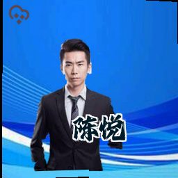陈悦